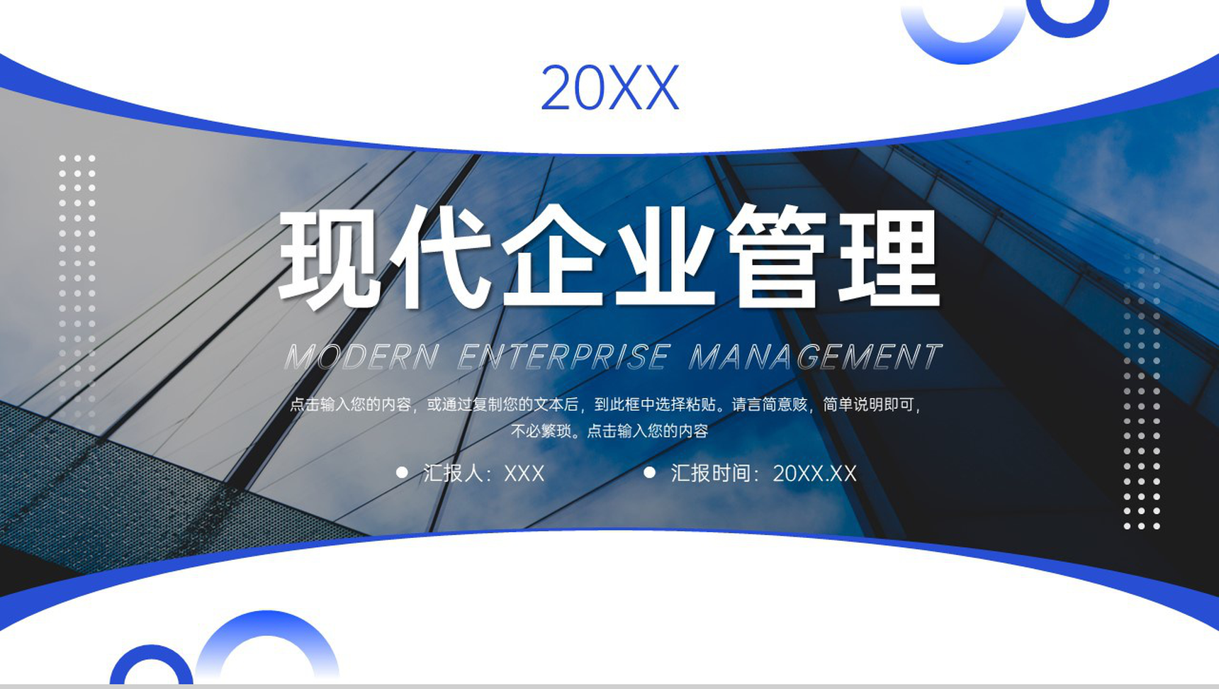 蓝色大气现代企业管理团队发展历程介绍PPT模板