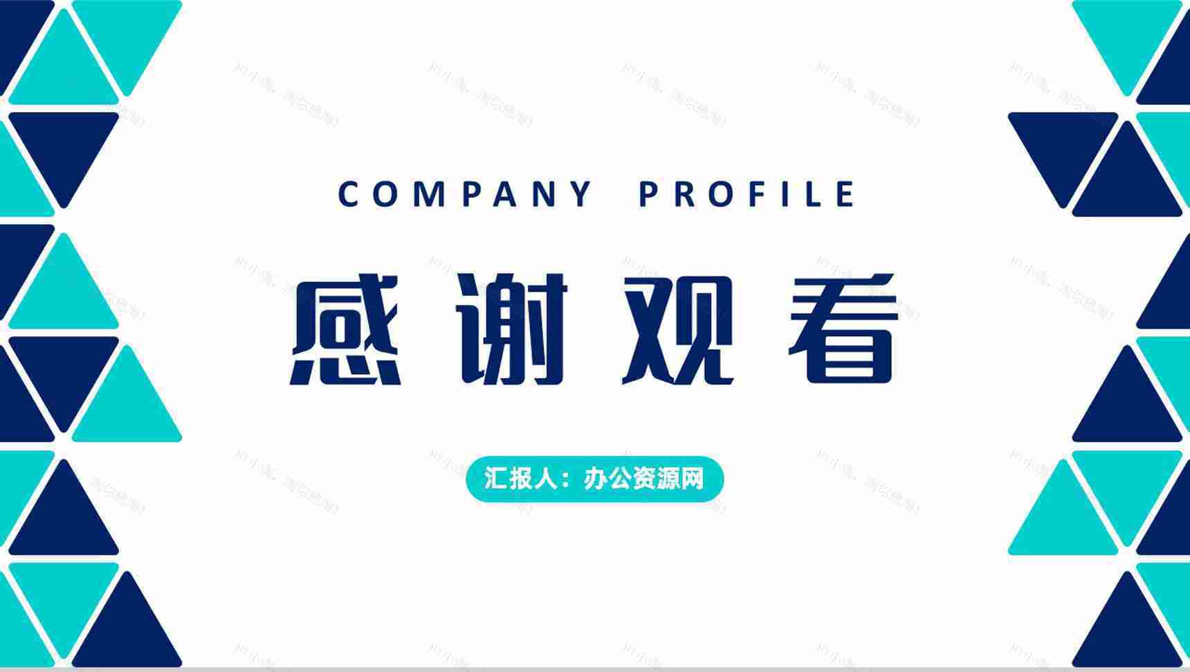 产品研发推广计划项目融资方案总结公司简介内容演讲PPT模板-13