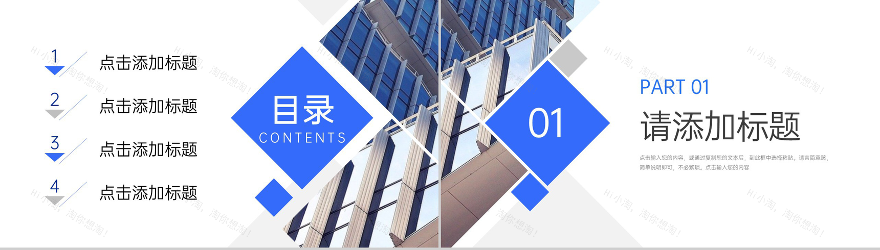 蓝色商务风高效团队建设公司发展历程介绍PPT模板-2