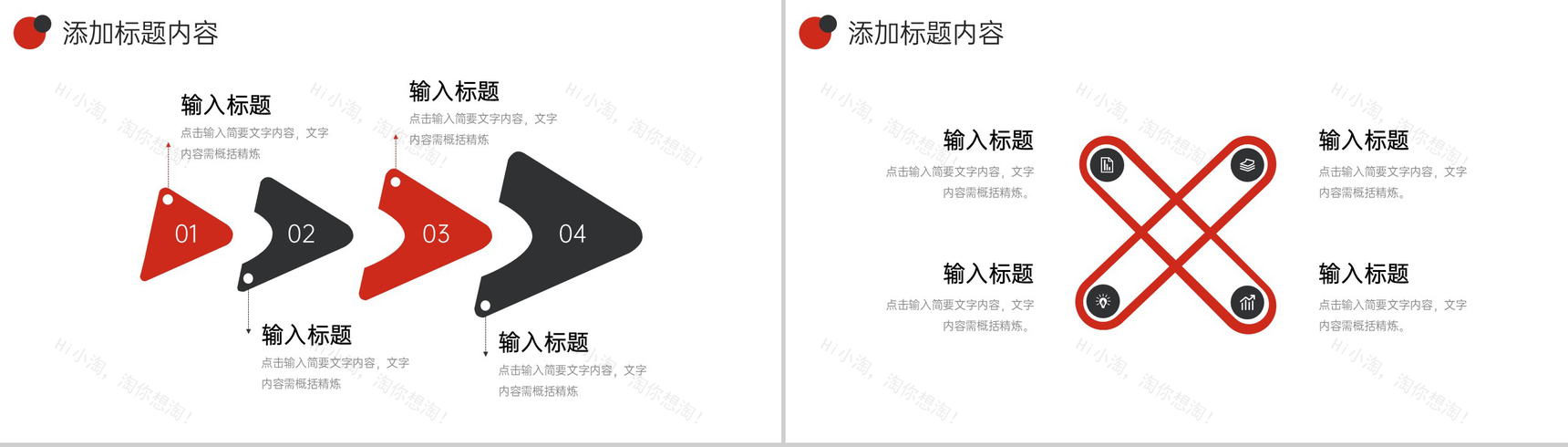 红黑撞色班组管理企业员工教育培训PPT模板-5