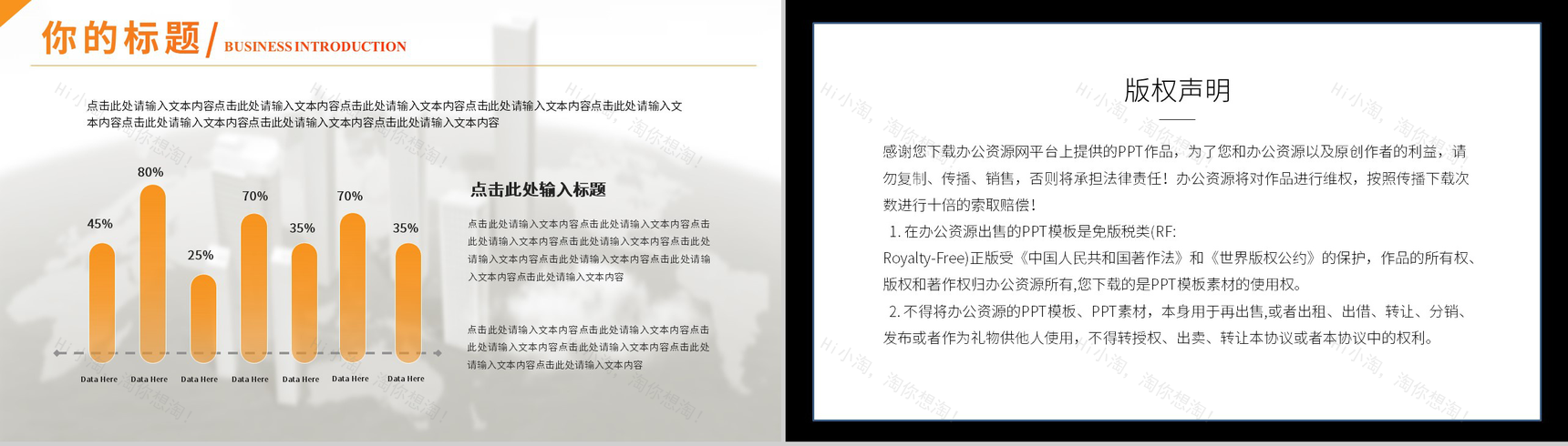 橙黄简约欧美城市背景公司简介通用PPT模板-9