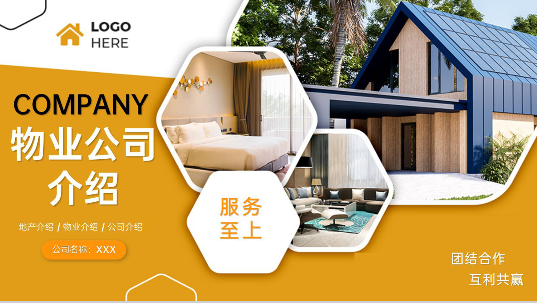 黄白撞色商务风物业公司介绍管理制度规划PPT模板