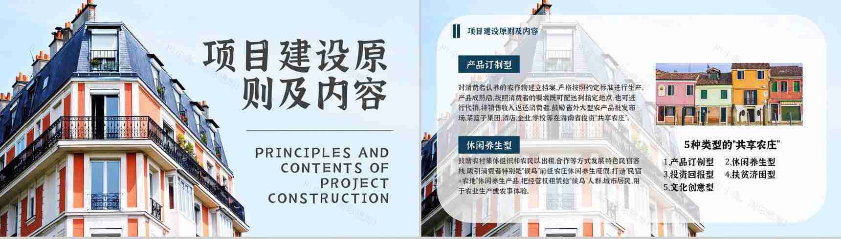 民宿招商加盟与投资计划项目介绍PPT模板-5