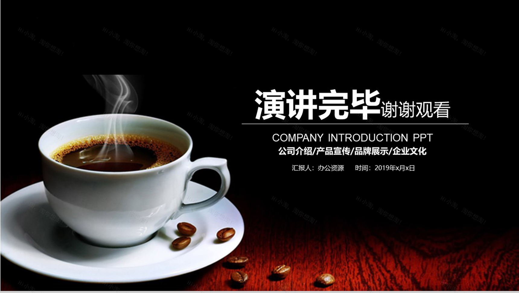 高端商务休闲产品介绍咖啡厅主题演讲推广PPT模板-12