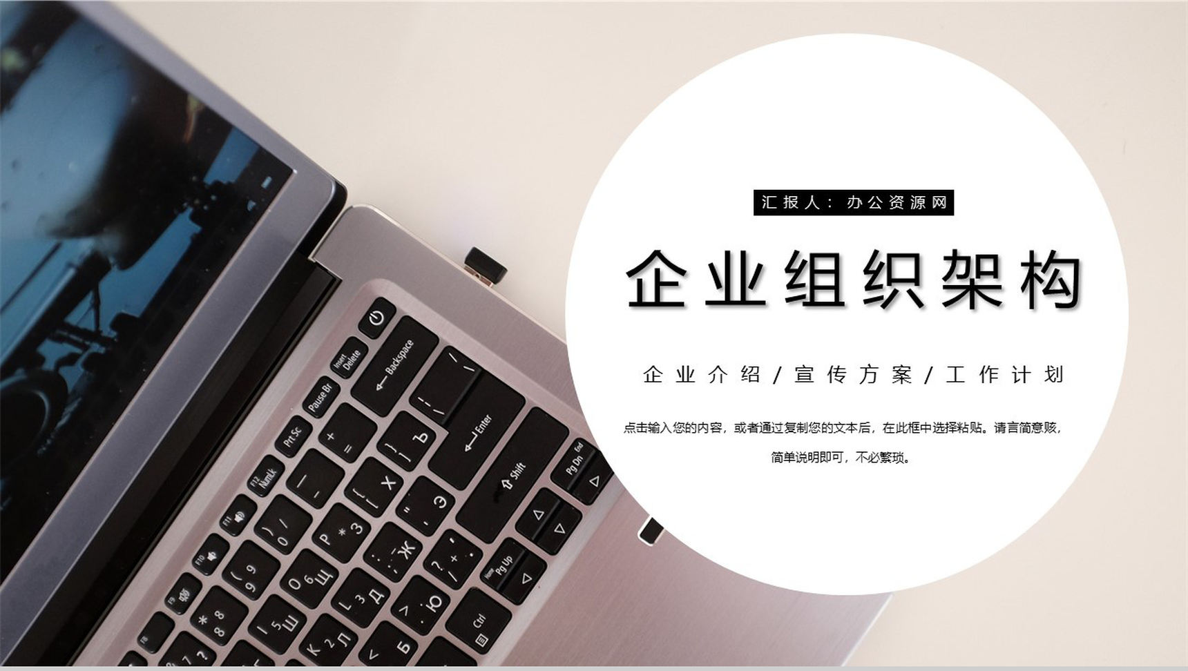 简约高端企业组织架构介绍PPT模板