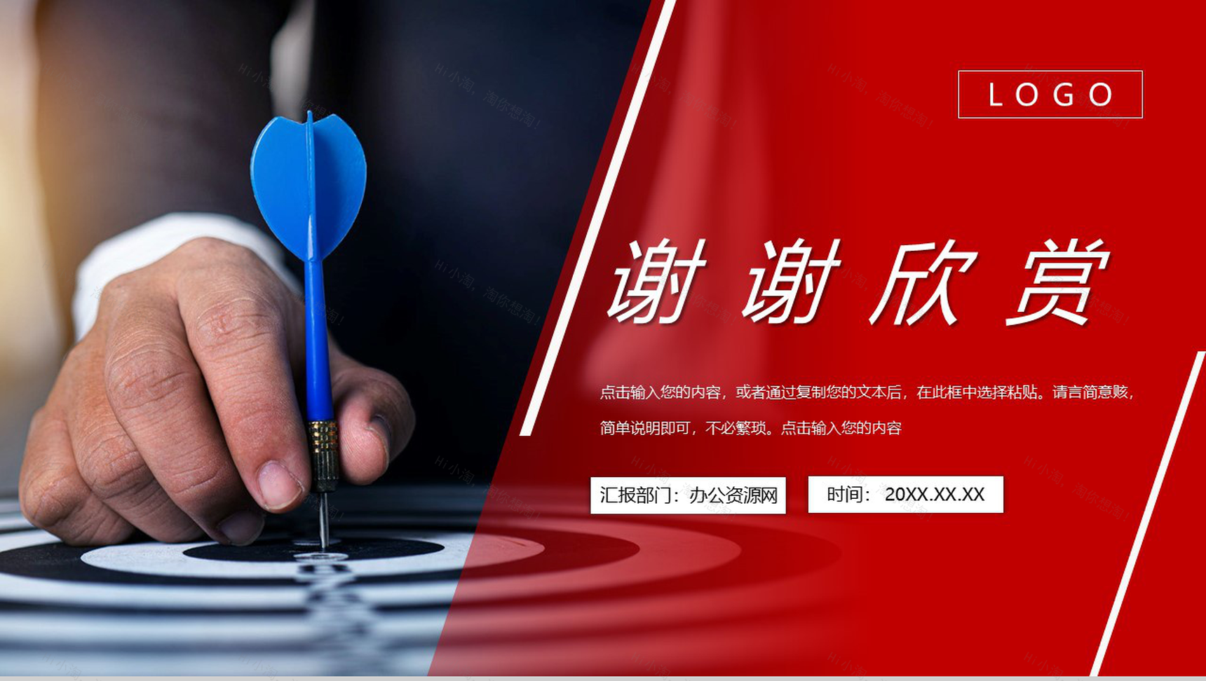 公司介绍产品宣传企业文化形象培训员工激励主题会议学习心得体会总结PPT模板-11