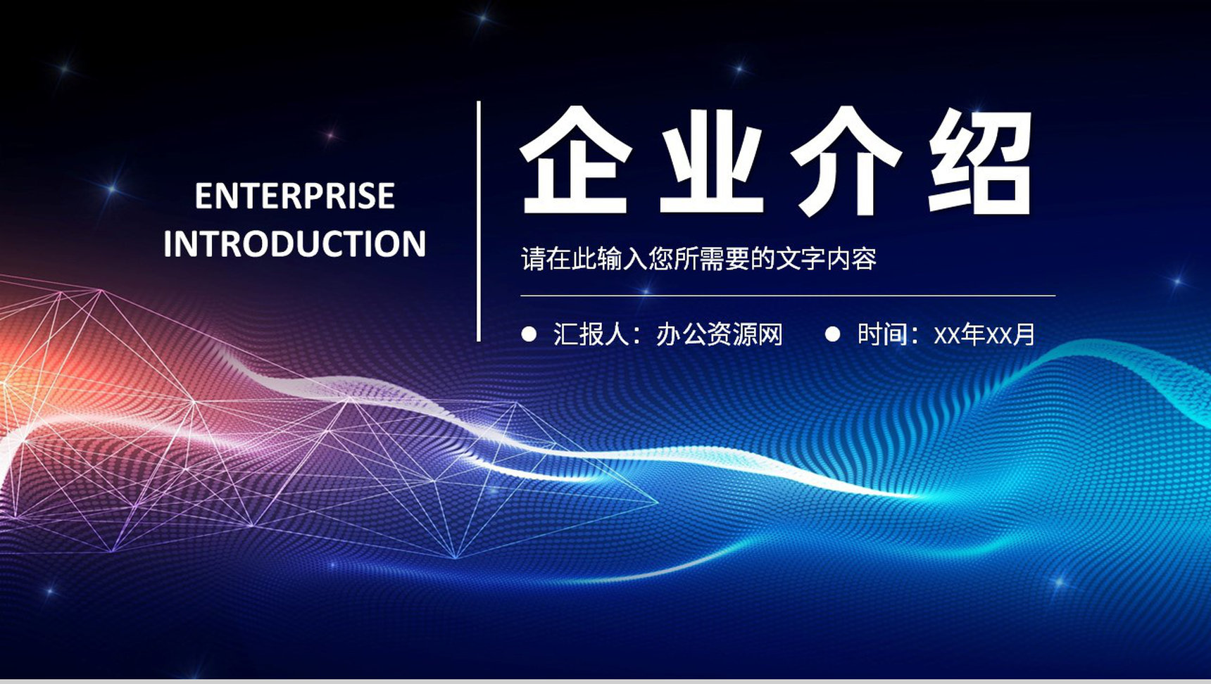 企业发展历程介绍产品项目成果宣传推广活动策划PPT模板