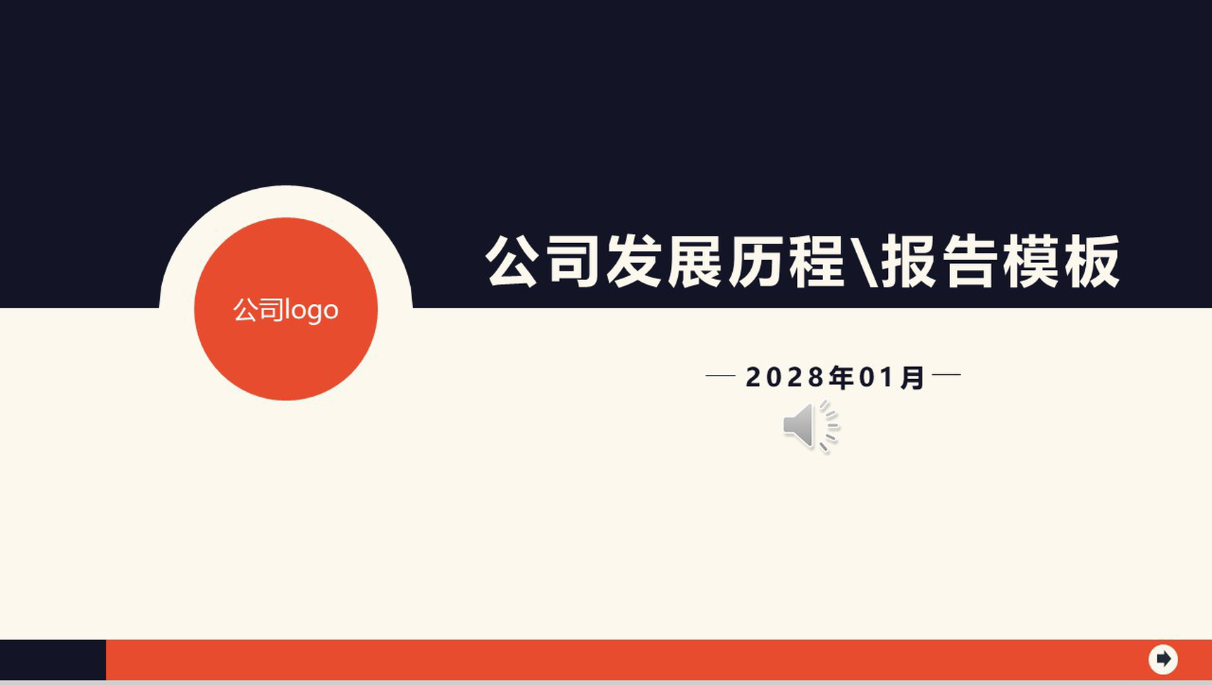 企业发展历程介绍时间轴PPT模板