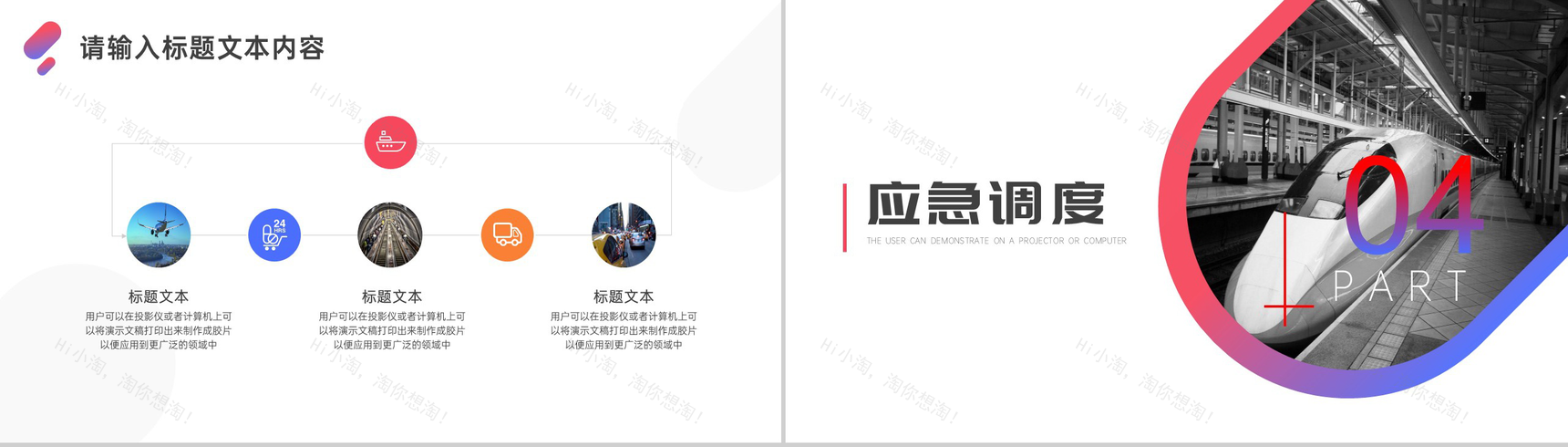 大气简约返岗复工交通保障方案PPT模板-7