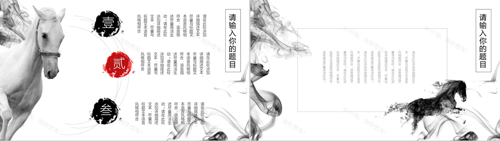 复古中国风水墨公司介绍员工招聘PPT模板-3