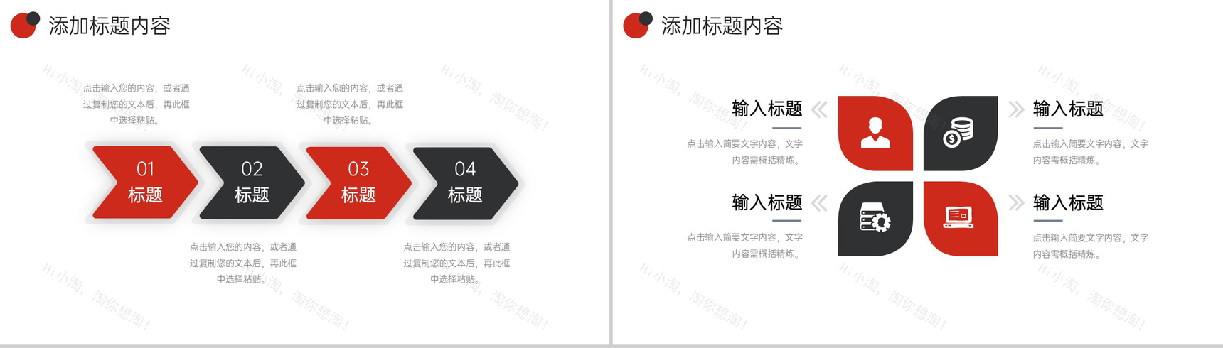 红黑撞色班组管理企业员工教育培训PPT模板-9