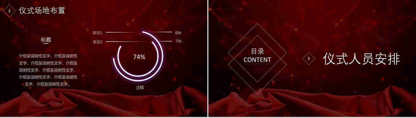 红色商务风企业项目启动仪式开业典礼PPT模板-9