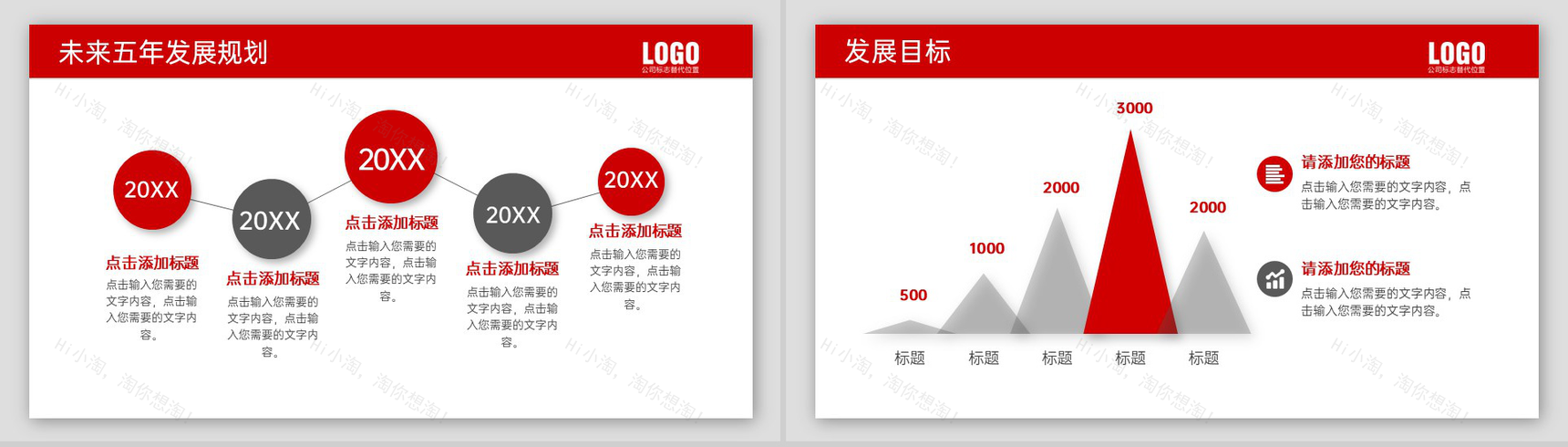 红色简约公司介绍文化宣传未来发展规划PPT模板-12