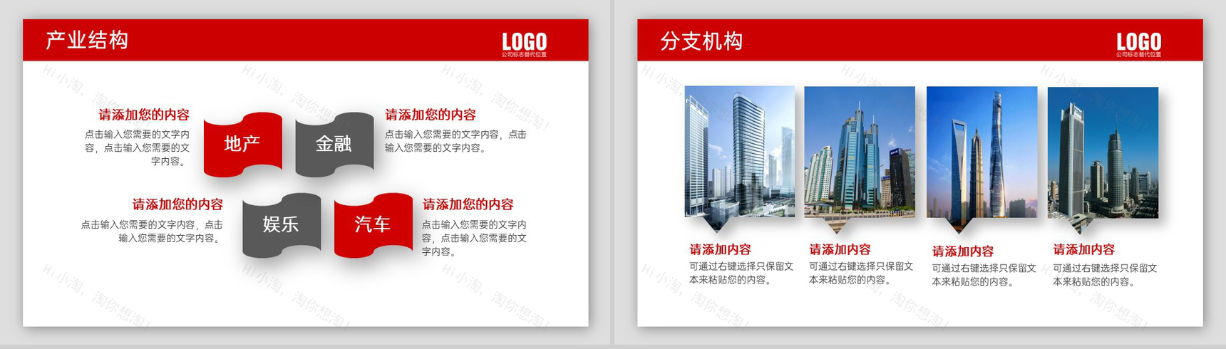 红色简约公司介绍文化宣传未来发展规划PPT模板-4