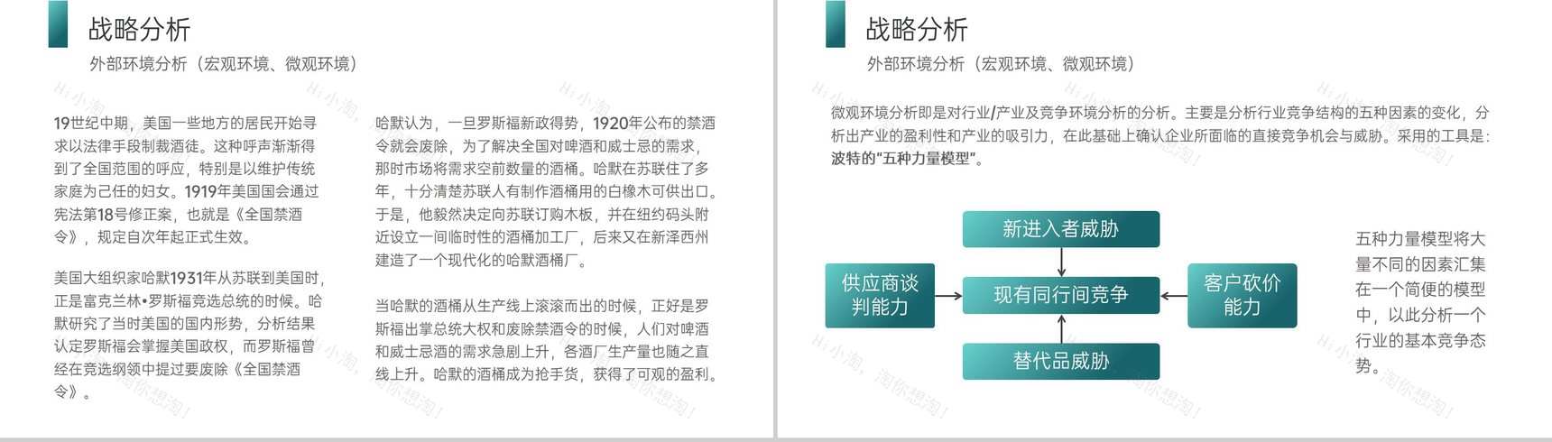 绿色商务风企业介绍发展战略管理概述及过程PPT模板-7