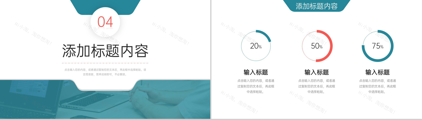 立体撞色品牌管理项目招商加盟宣讲PPT模板-9