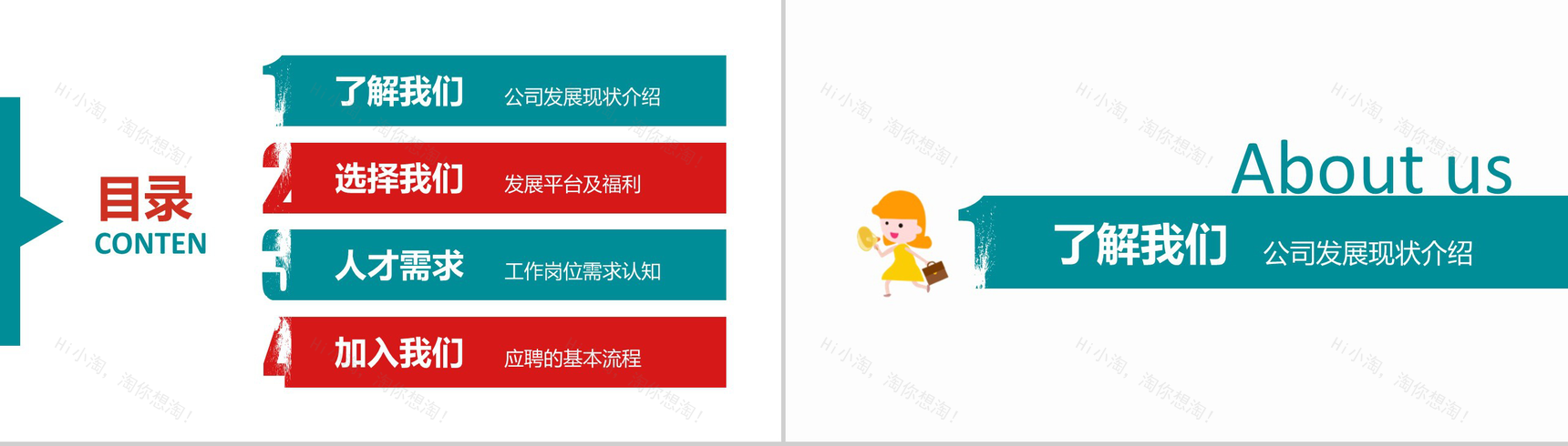 绿色商务卡通公司介绍校园招聘PPT模板-2