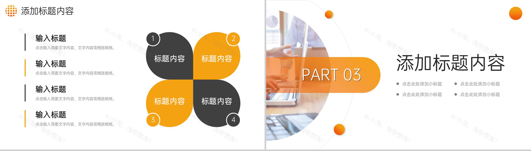 橙色商务团队业务介绍项目运营管理方案PPT模板-6