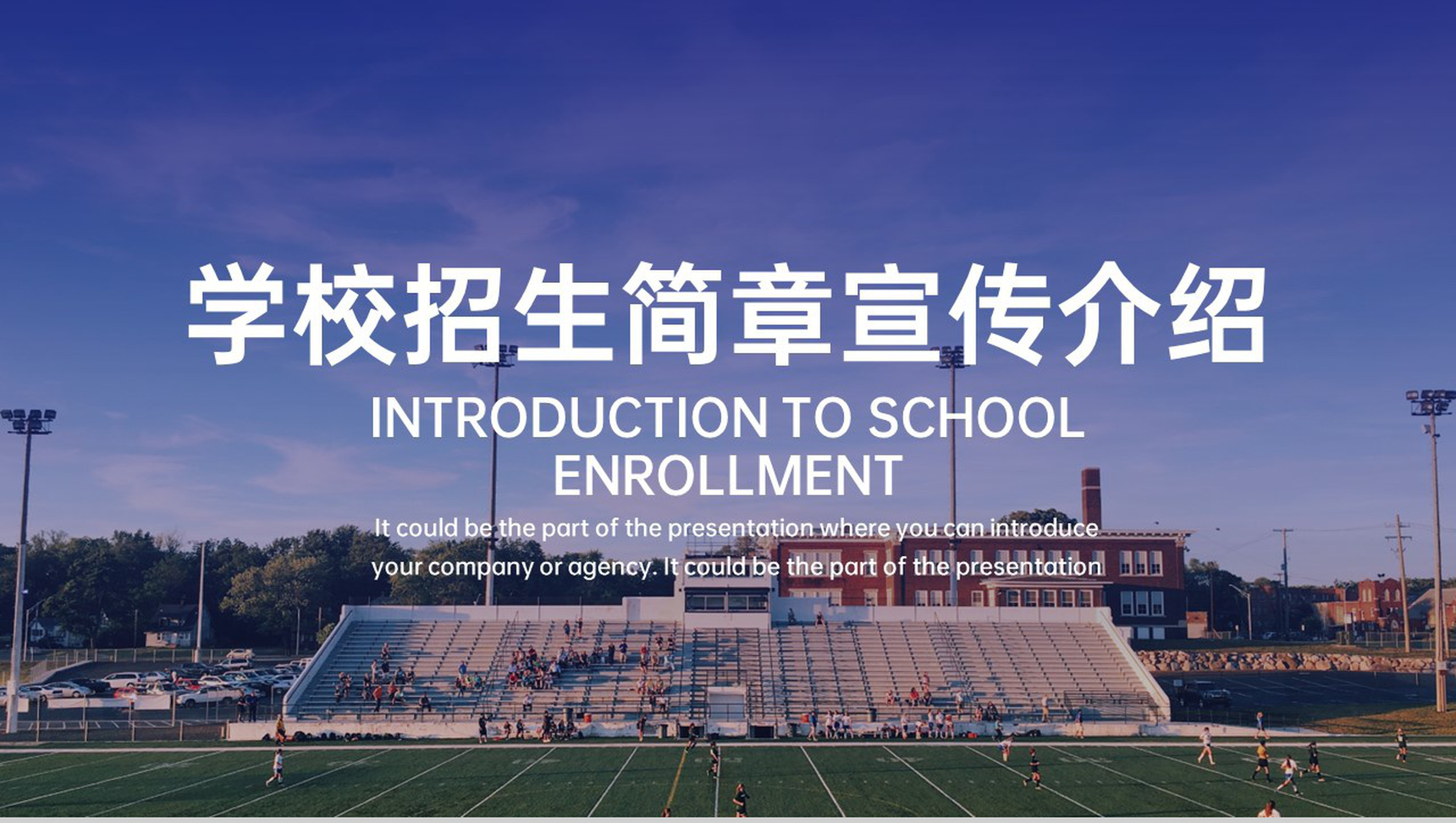 蓝色简约大学招生宣传专业介绍招生指南PPT模板