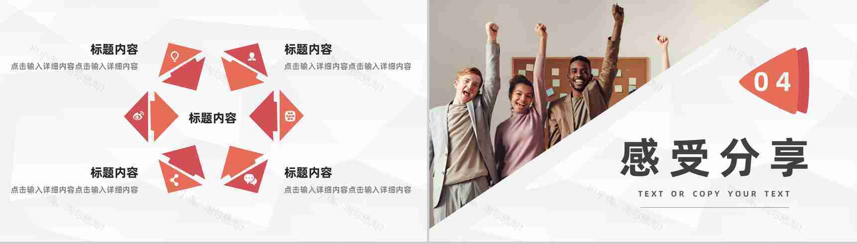 简约集团单位部门团队建设方案计划企业文化拓展培训PPT模板-8