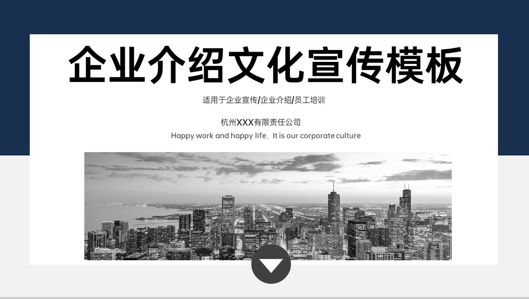 蓝色商务风企业介绍文化宣传产品展示项目推广PPT模板