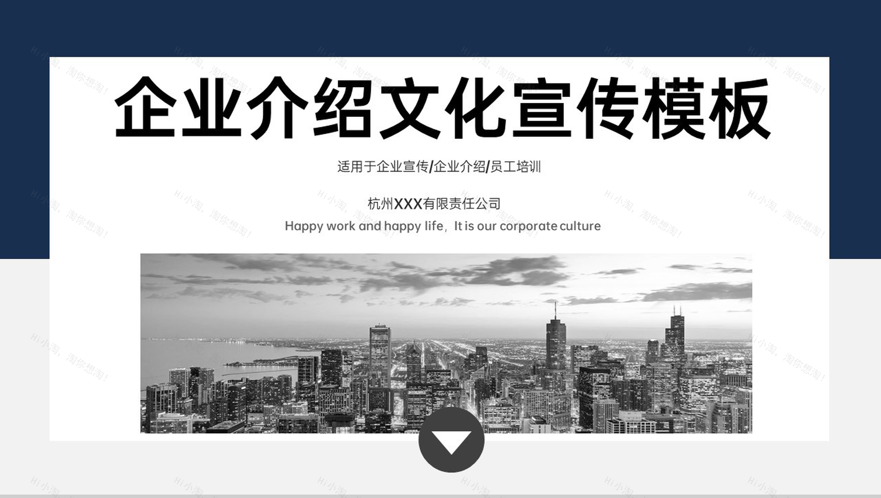 蓝色商务风企业介绍文化宣传产品展示项目推广PPT模板-1