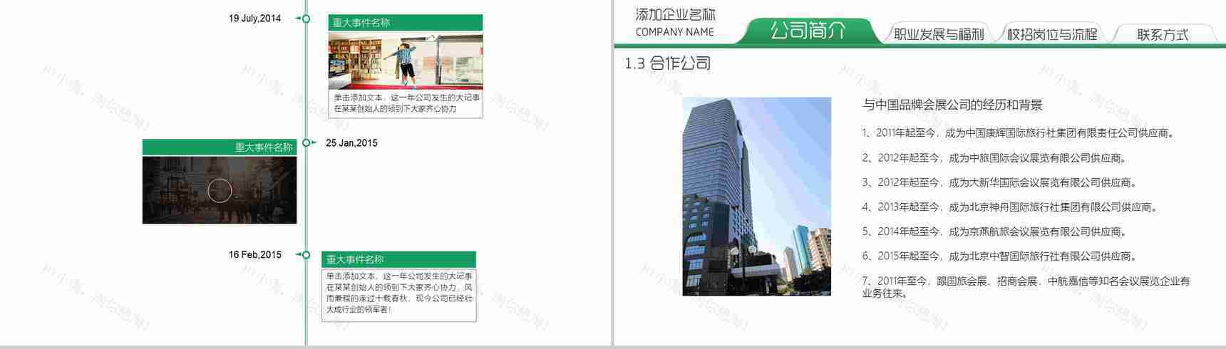 绿色清新大气简约公司企业宣讲校园招聘PPT模板-4