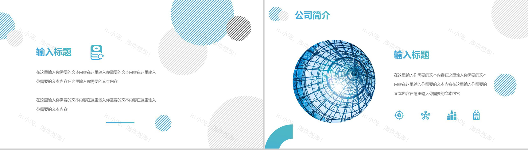 蓝色简约都市风企业文化宣传通用PPT模板-3