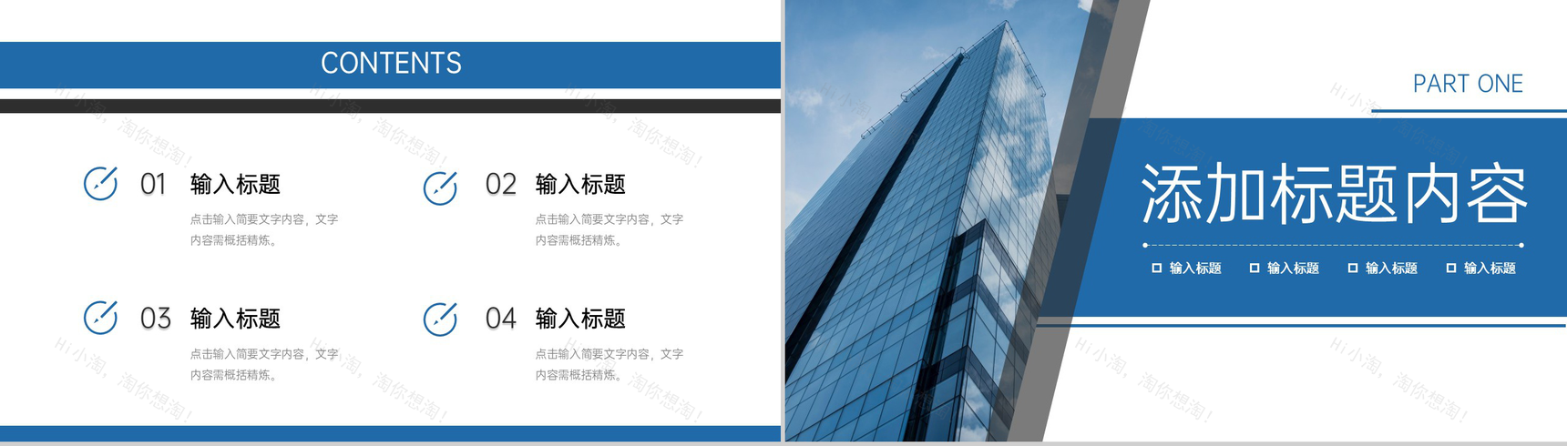 商务风公司团队业务介绍员工入职培训PPT模板-2