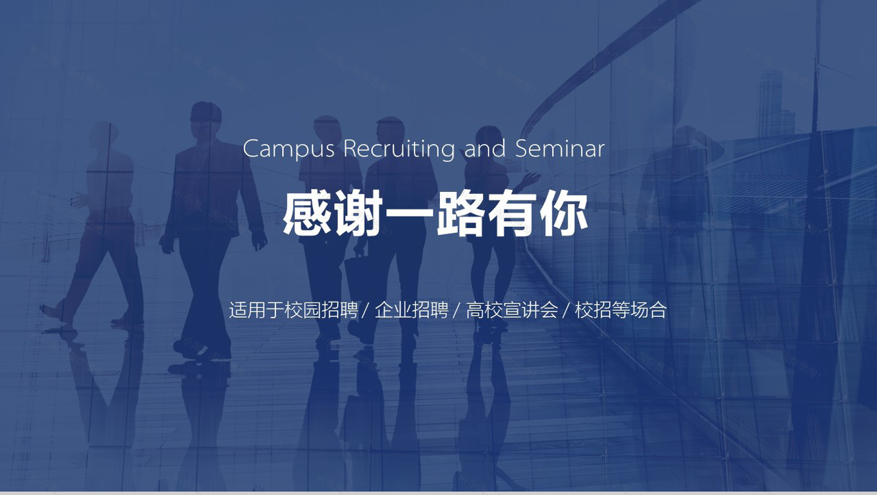 企业商务宣传校园招聘宣讲会PPT模板-13