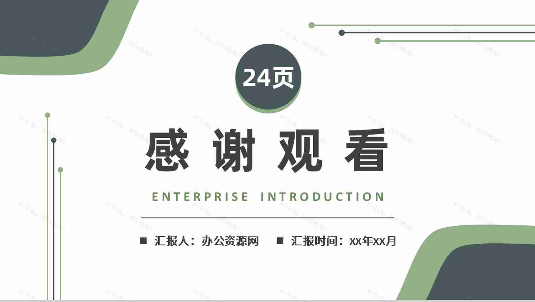 简约公司入职培训公司简介产品介绍企业宣传推广方案总结汇报PPT模板-13