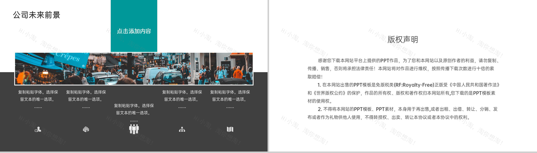 青色商务风企业介绍项目推广未来发展规划PPT模板-12