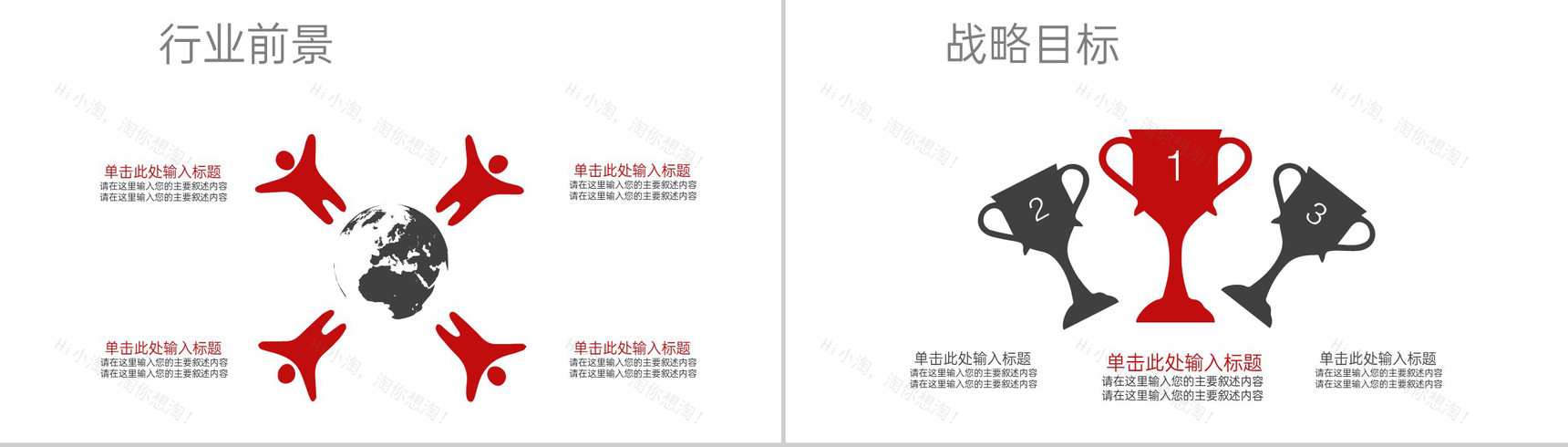 红色商务风公司介绍企业文化宣传发展历程PPT模板-17