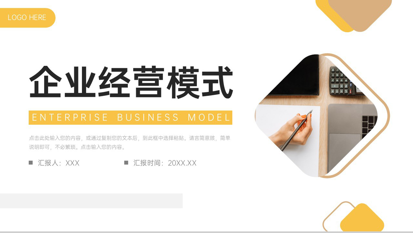 黄色商务企业经营模式财务工作总结PPT模板