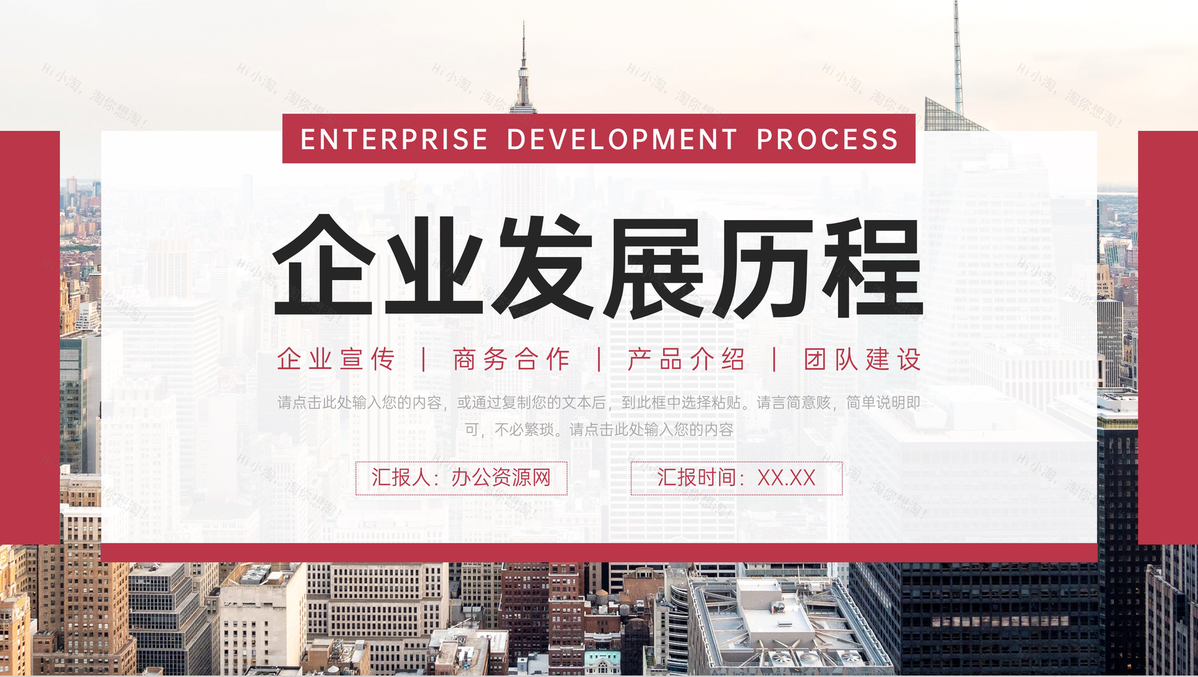 红色大气企业发展历程商业项目合作宣传PPT模板-1