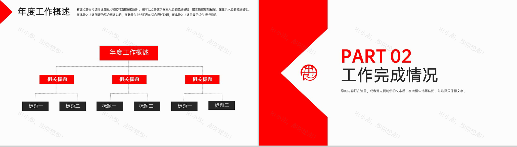 红白撞色商务风企业介绍文化宣传项目推广PPT模板-5