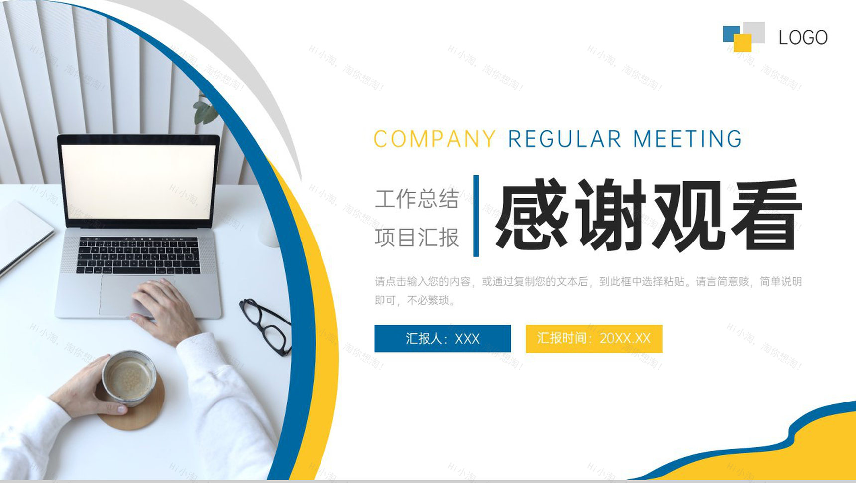 商务风公司例会员工工作总结汇报PPT模板-11