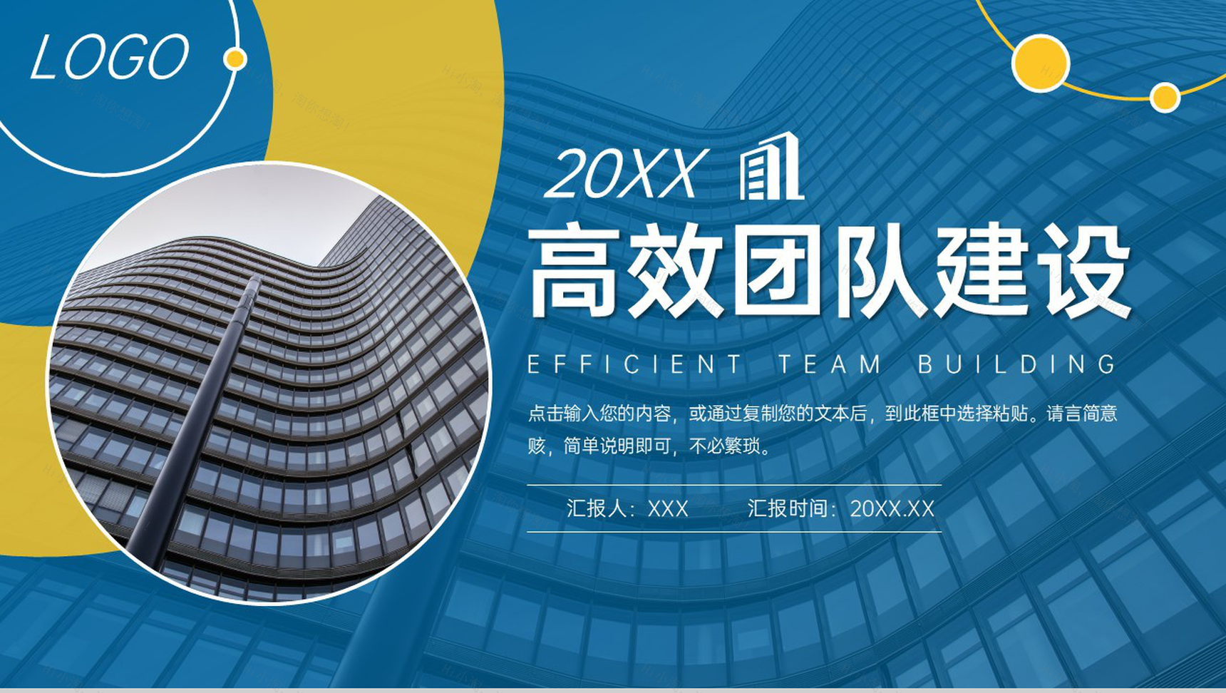 黄蓝创意商务风高效团队建设方案企业介绍PPT模板-1