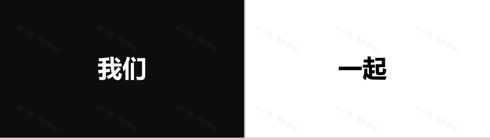 黑白大气商务企业招聘快闪创意招募令PPT模板-25