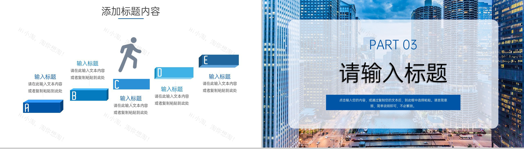 蓝色城市背景高效团队建设方案汇报员工培训PPT模板-6
