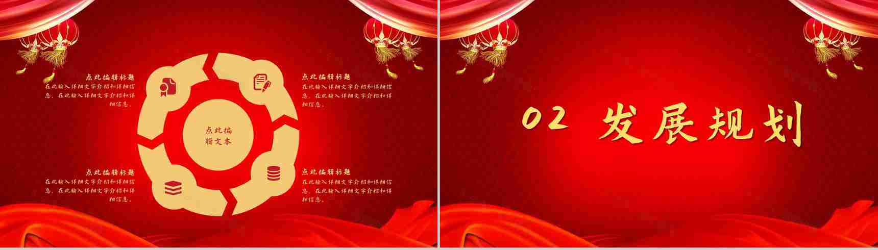 中国风公司商业活动开幕典礼项目启动会策划方案汇报PPT模板-4