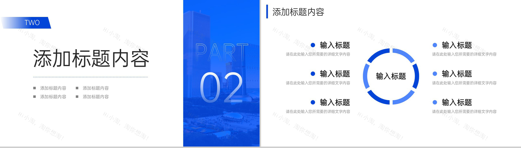 深蓝商务高效团队建设企业介绍演讲PPT模板-5