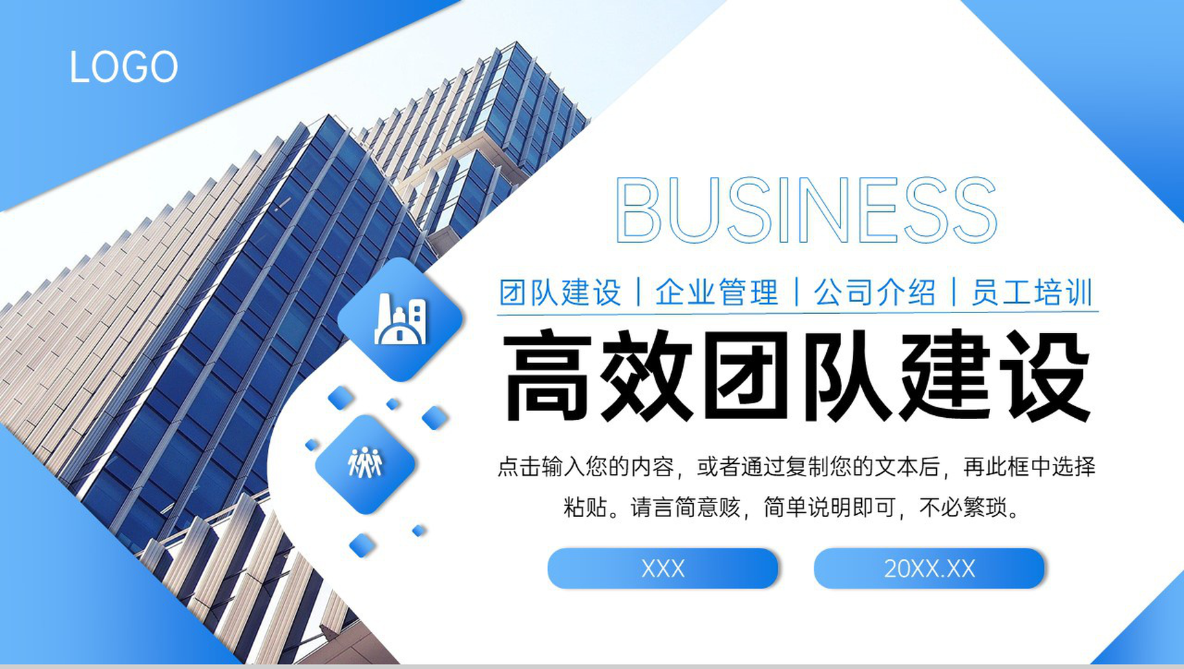 渐变商务风高效团队建设培训方案企业介绍PPT模板