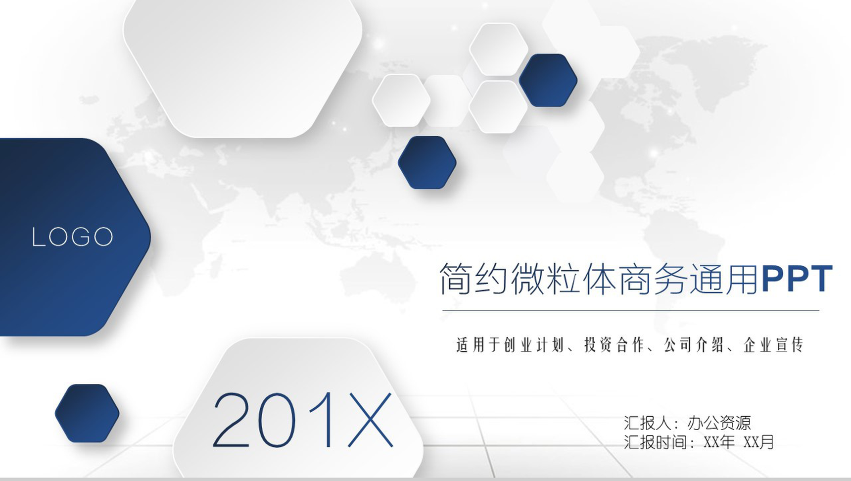 蓝色简约微粒体商务公司介绍企业宣传PPT模板