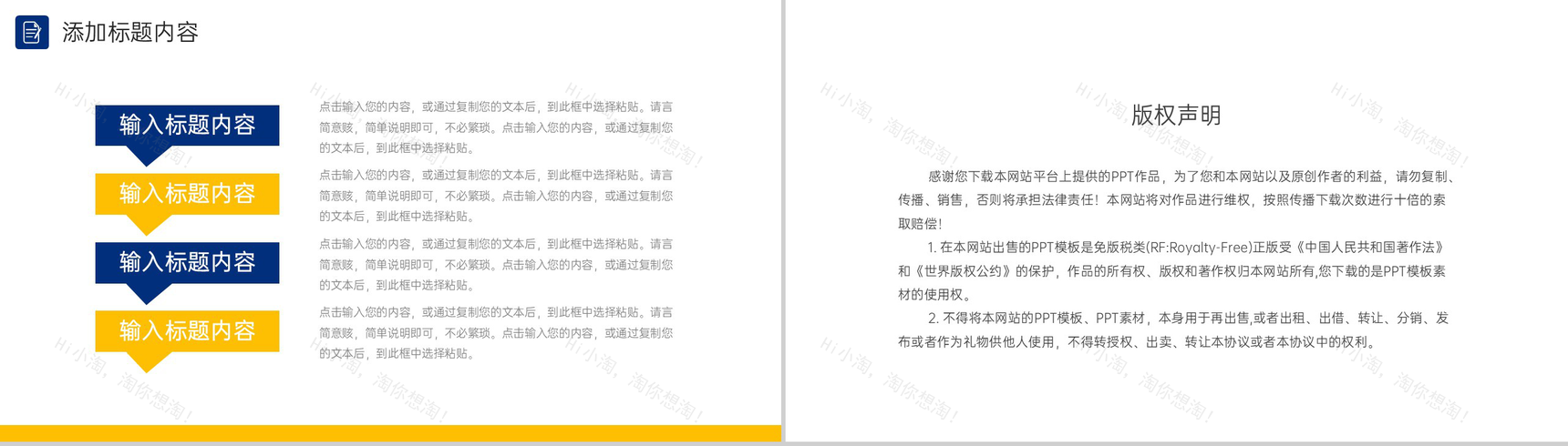 创意撞色企业战略规划部门管理方案PPT模板-10