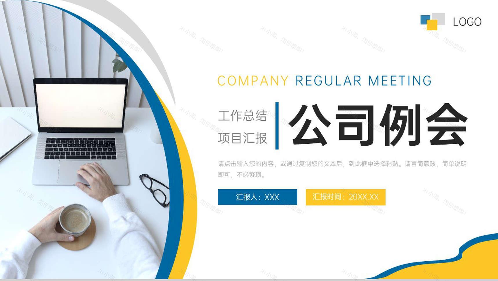 商务风公司例会员工工作总结汇报PPT模板-1