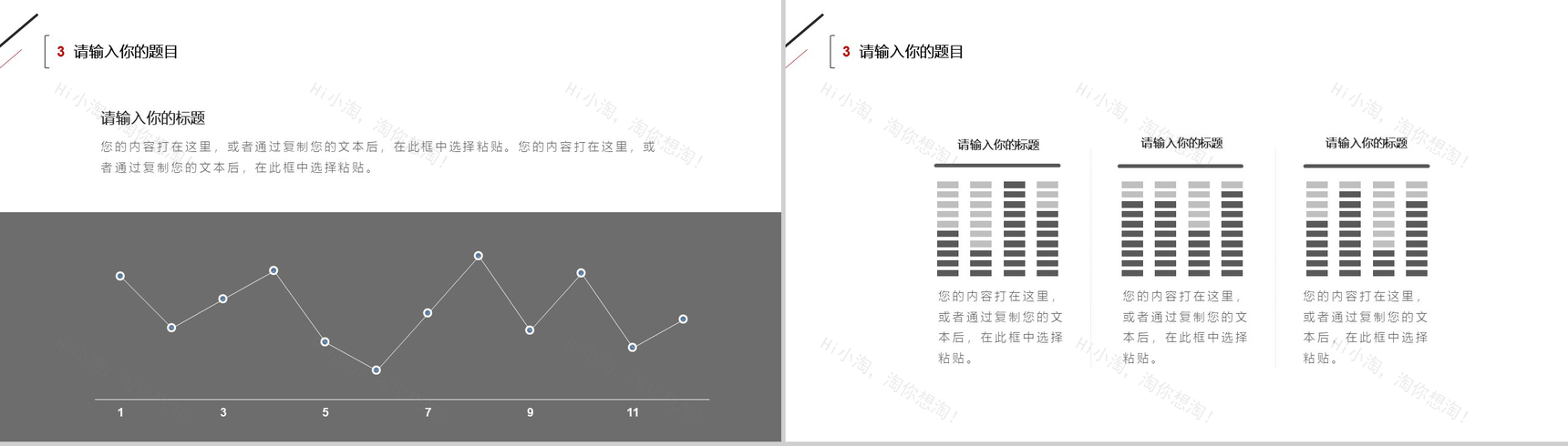 红黑三角线条公司广告介绍公司简介宣传PPT模板-9