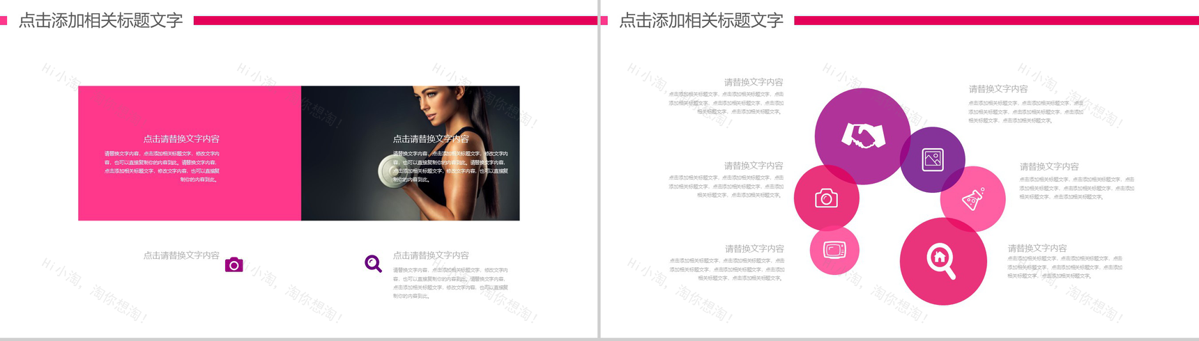 爱生命爱生活爱健身健身房PPT模板-4