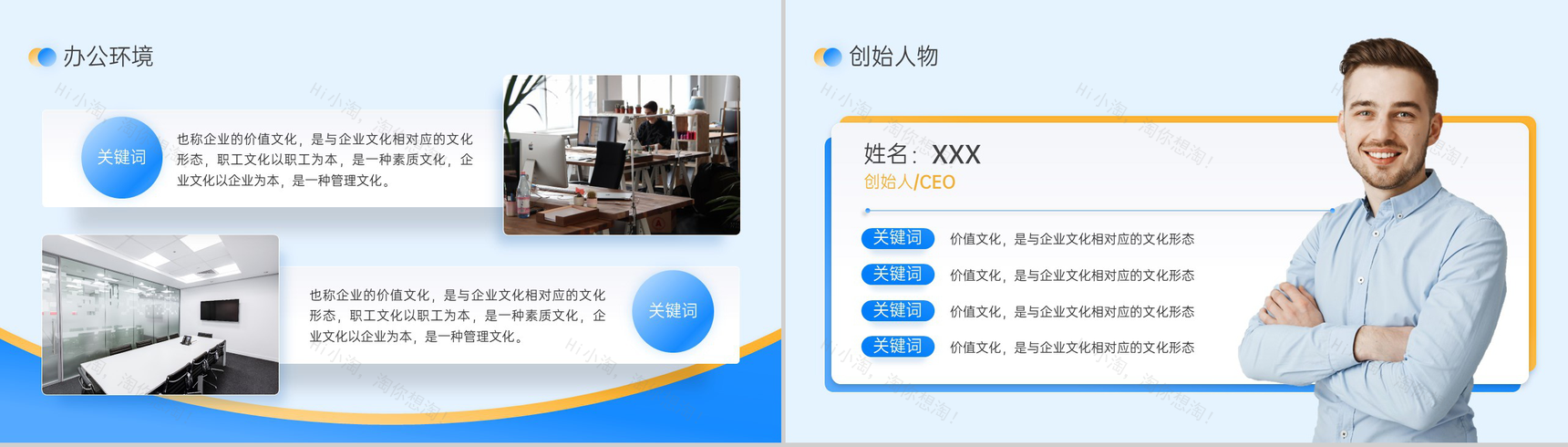 撞色简约企业介绍文化宣传制度文化推广PPT模板-4