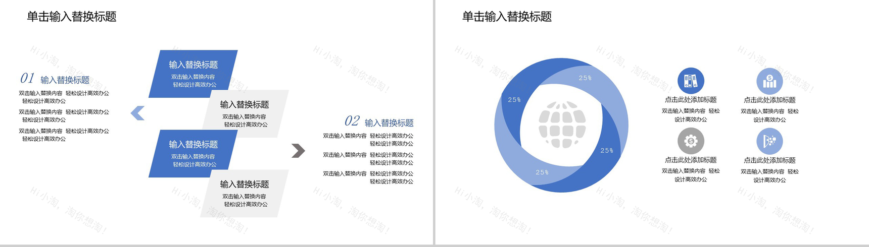蓝色扁平化企业宣传企业商务汇报PPT模板-5
